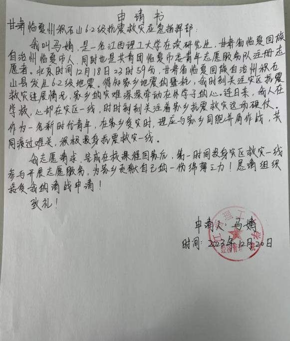 乐投网页版学子马婧:在抗震救灾一线闪耀的青春力量